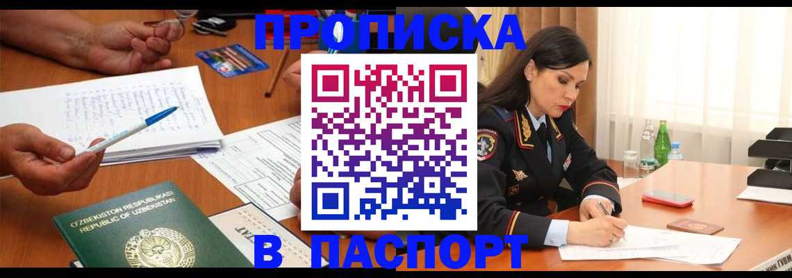 прописка для кредита в Дальнереченске