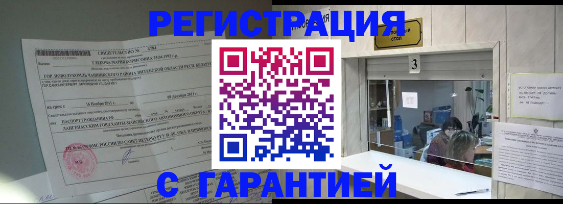 прописка в Дальнереченске