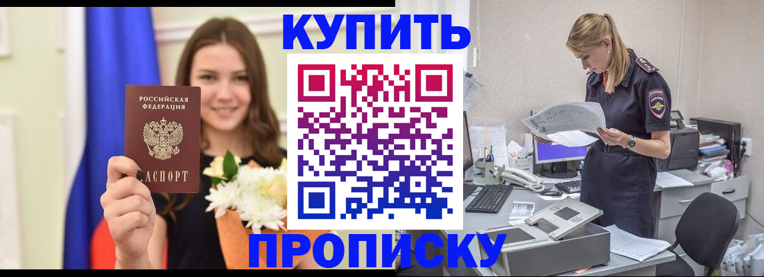 временная регистрация в квартире в Дальнереченске