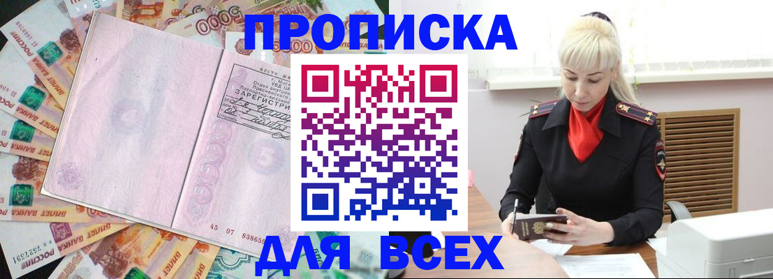 прописка законно в Дальнереченске